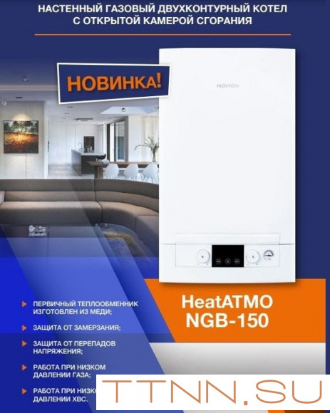 Настенный газовый котел Navien NGB150-20A
