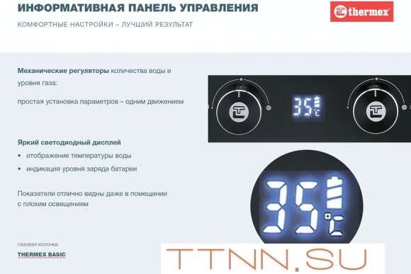 Газовый проточный водонагреватель Thermex B 20 D