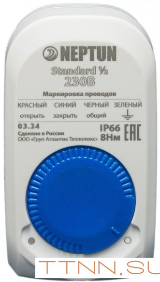 Кран с электроприводом Neptun Standard 230В 1/2