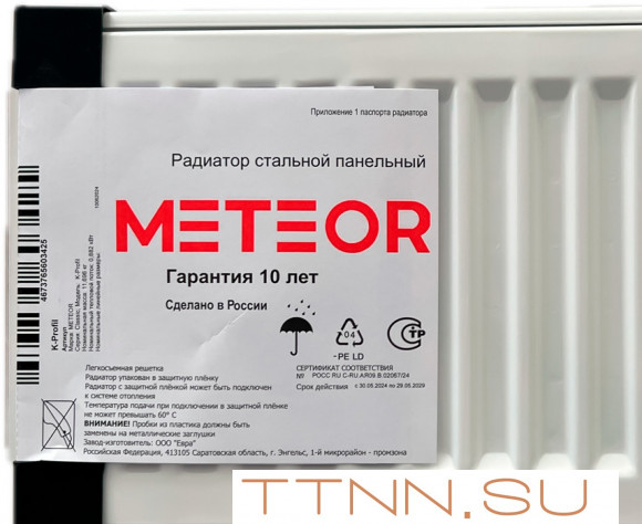 Стальной панельный радиатор METEOR Thermo Classic VK 21/600/1800 ra